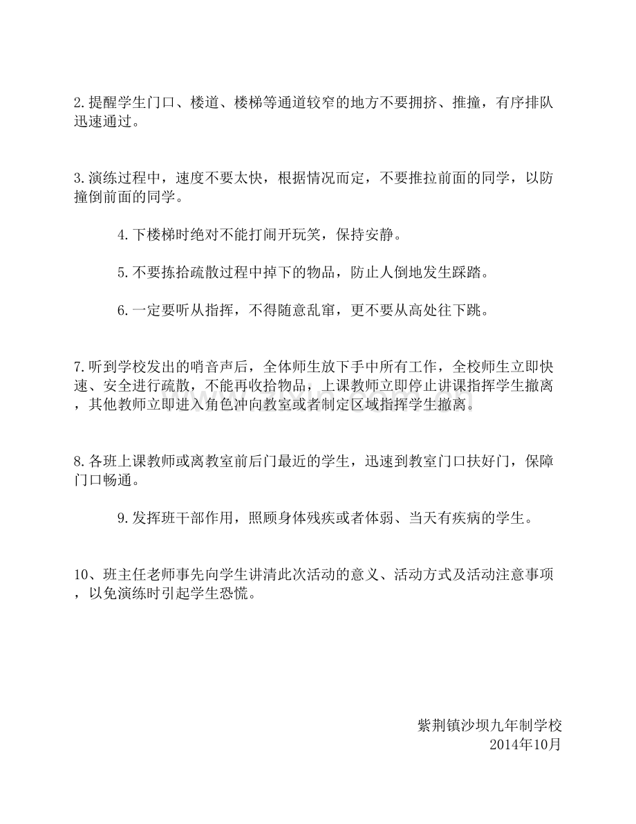 防踩踏应急预案和演练方案.doc_第3页