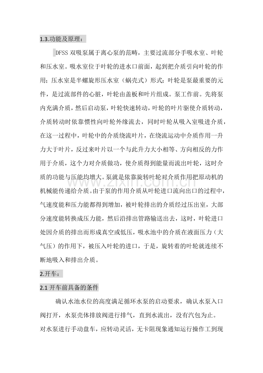 循环水泵操作规程.docx_第2页