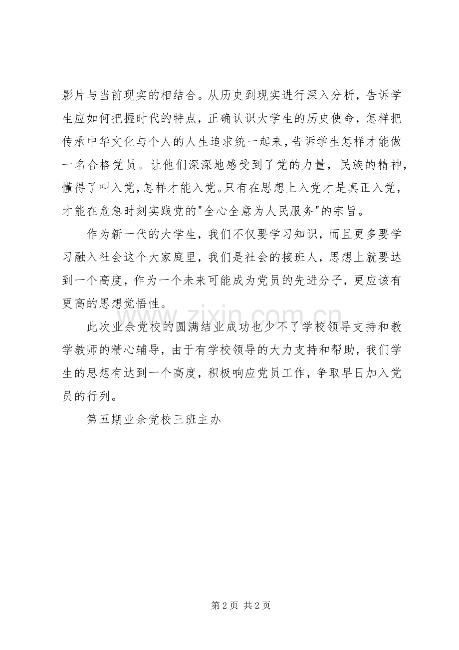 第十五期业余党校学习体会心得.docx_第2页