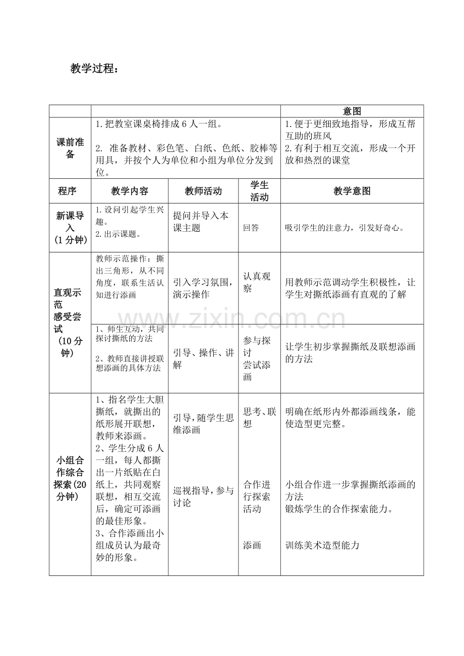 奇妙的撕纸添画.doc_第2页