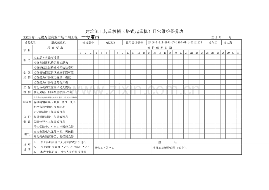 建筑施工起重机械.doc_第1页