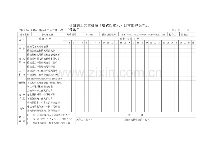 建筑施工起重机械.doc_第3页