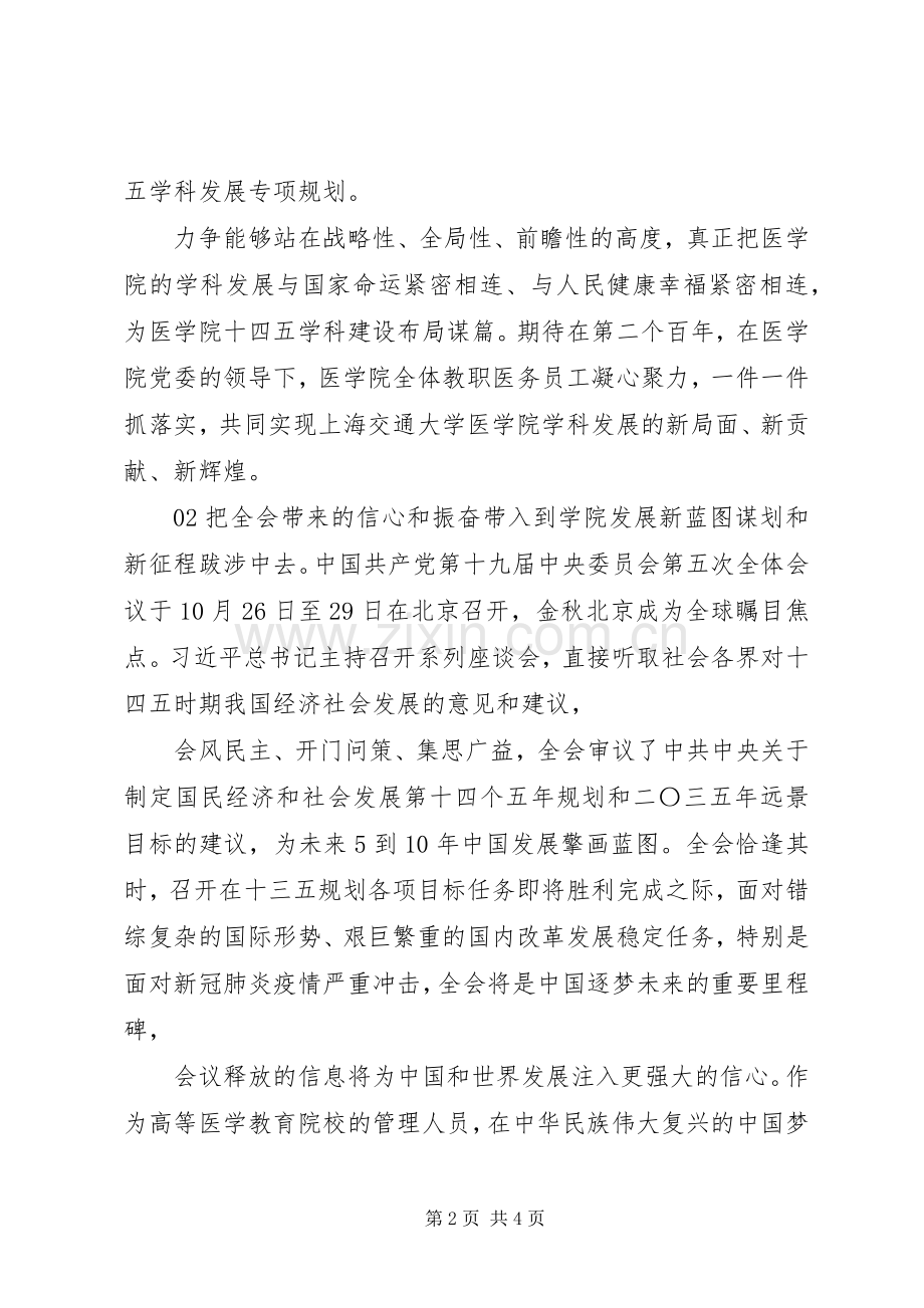 医护人员学习党的十九届五中全会精神体会心得3篇.docx_第2页