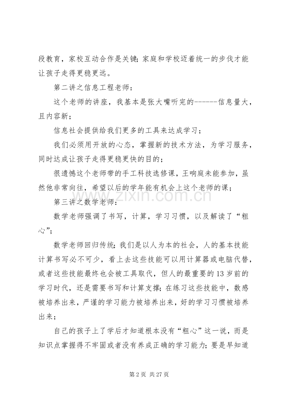 学校体会心得(3篇).docx_第2页