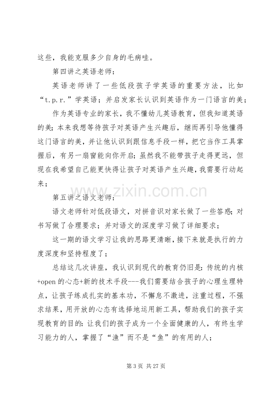 学校体会心得(3篇).docx_第3页