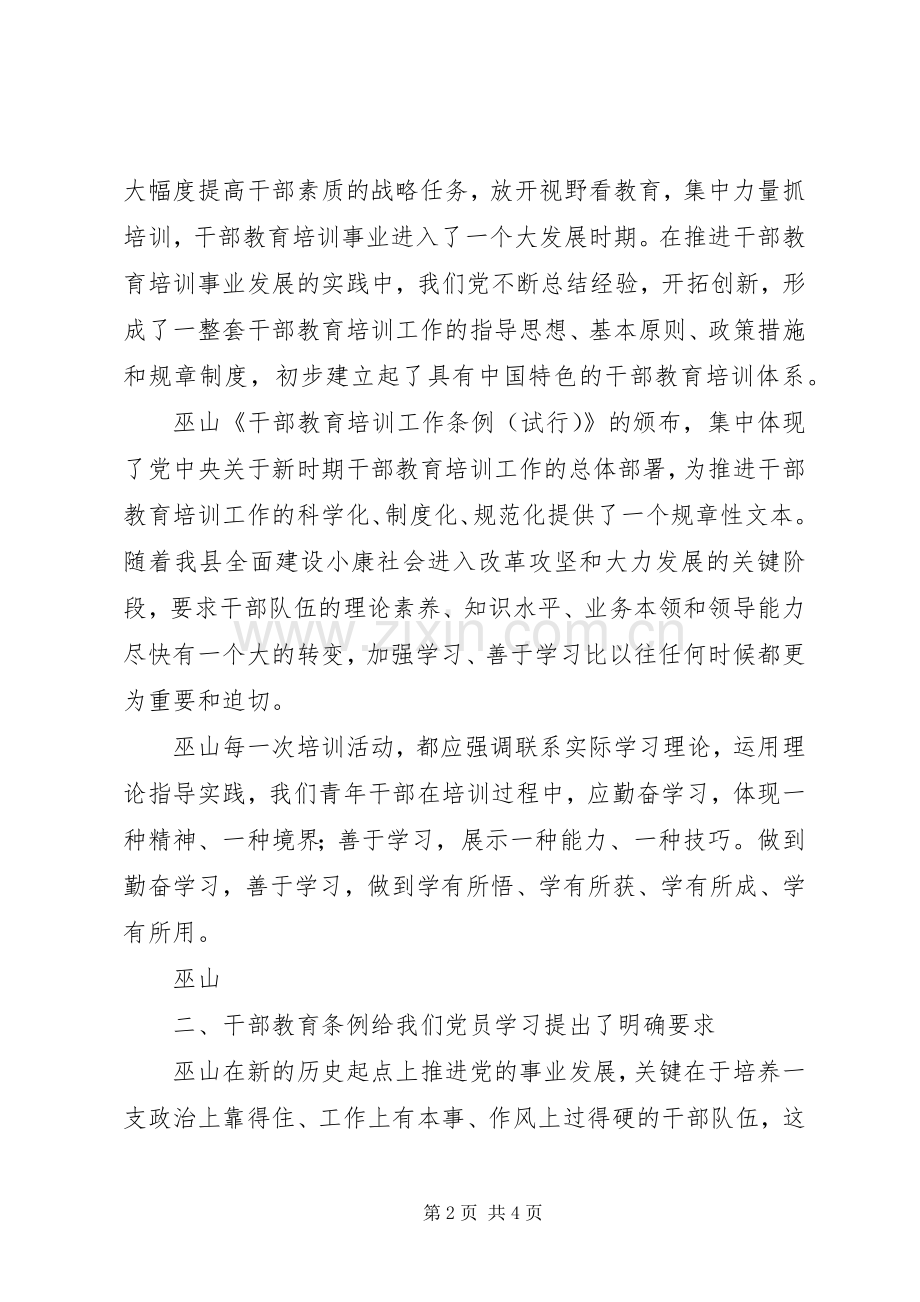 干部教育学习体会心得.docx_第2页