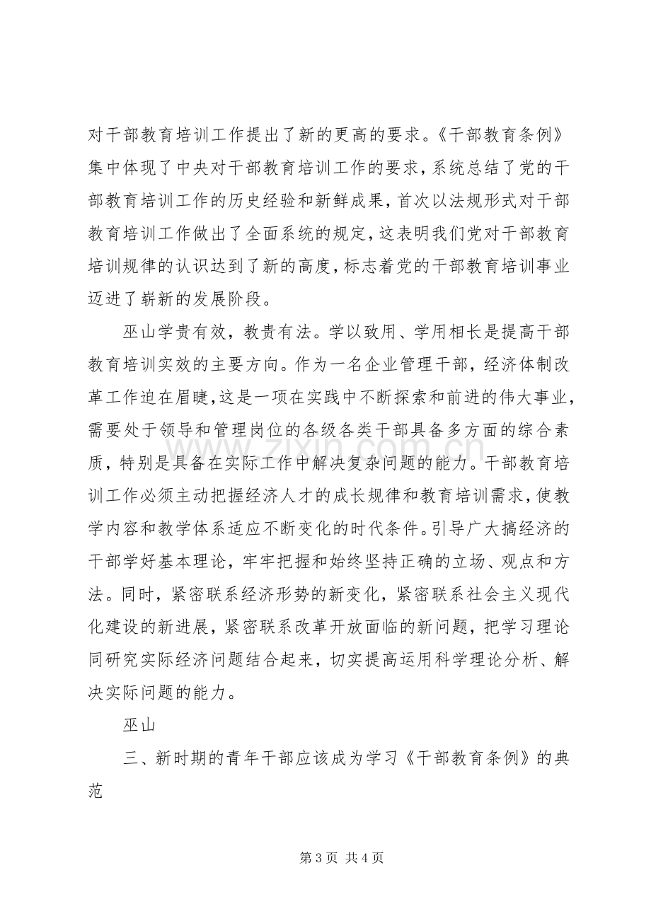 干部教育学习体会心得.docx_第3页