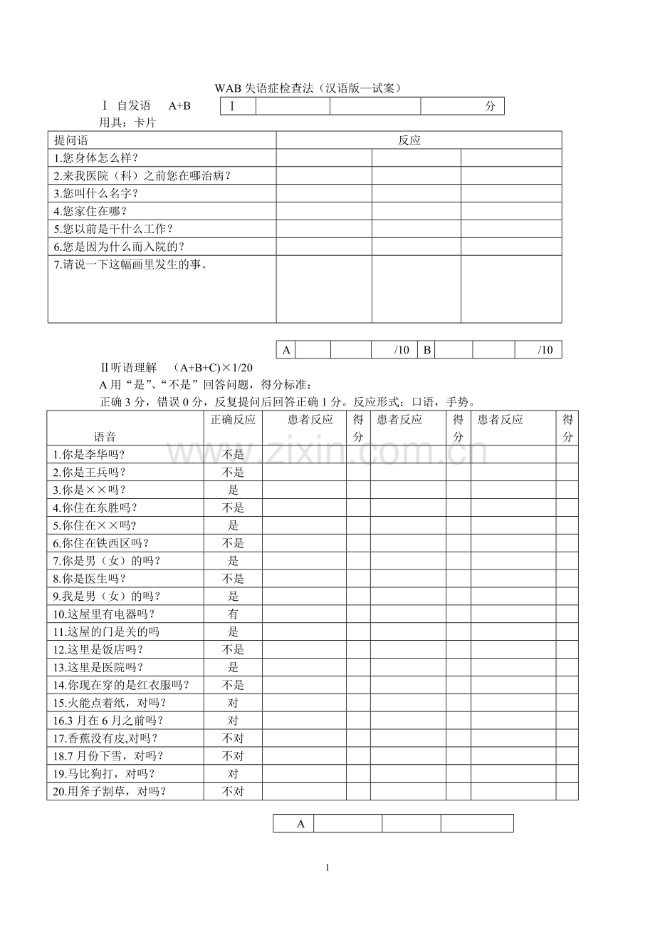 WAB失语症检查法.doc_第1页