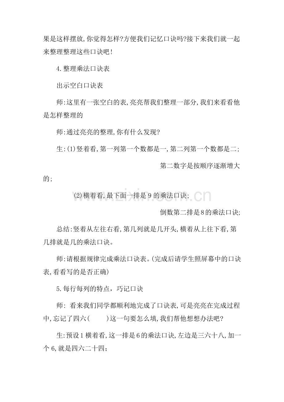 小学数学人教二年级表内乘法（二）整理与复习.docx_第3页