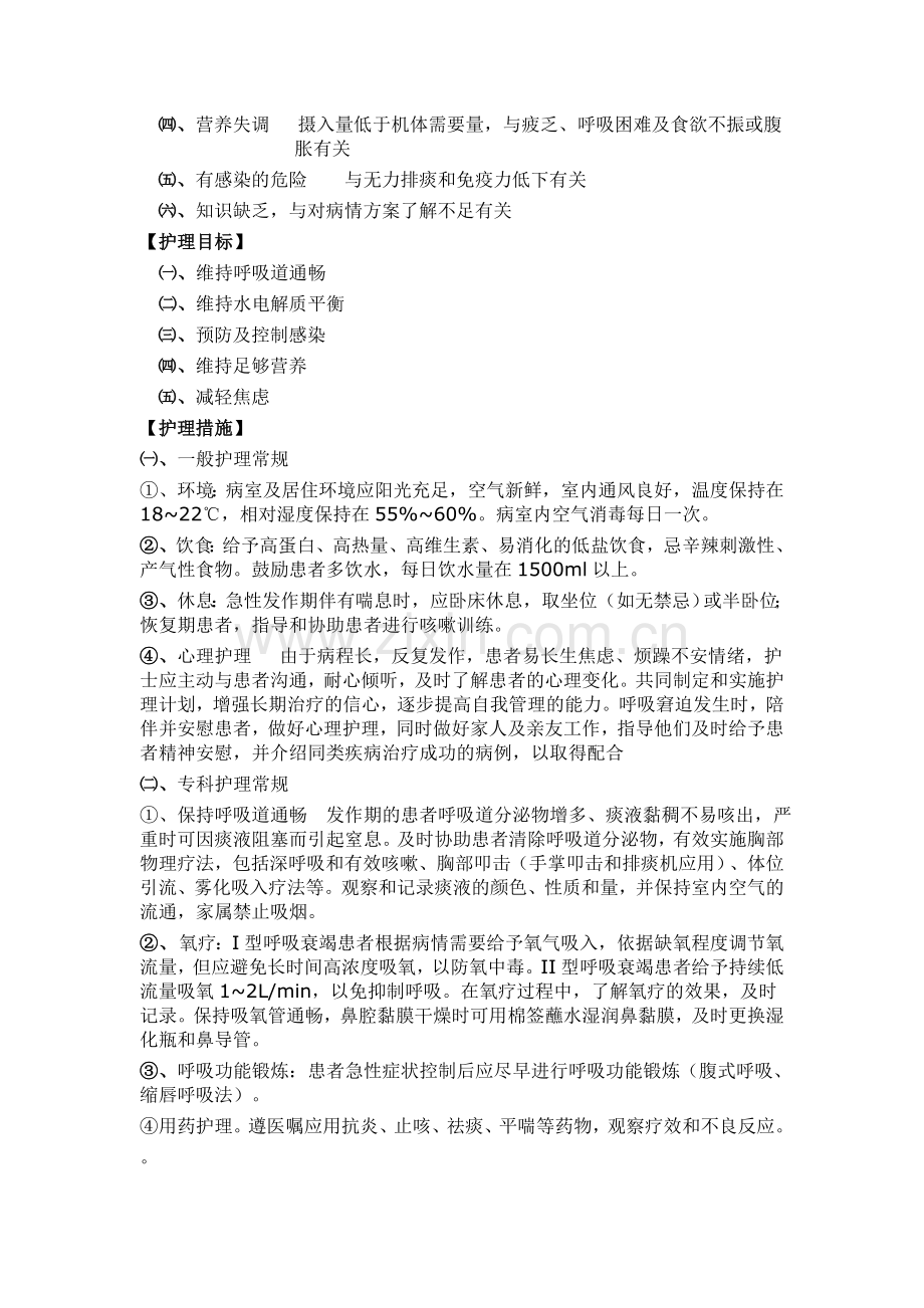 呼吸内科危重病人护理常规.doc_第3页