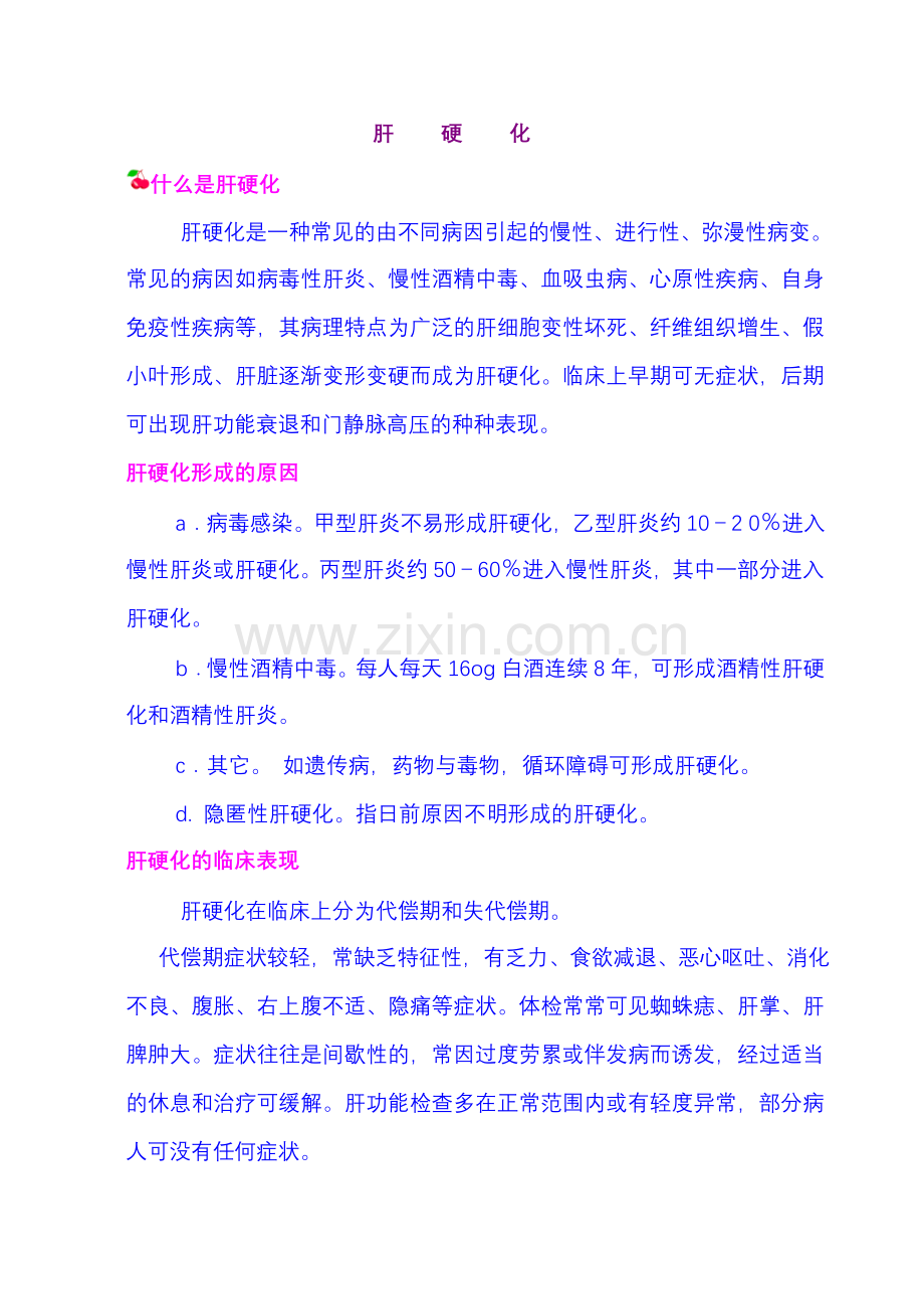 肝硬化腹水的治疗.doc_第3页