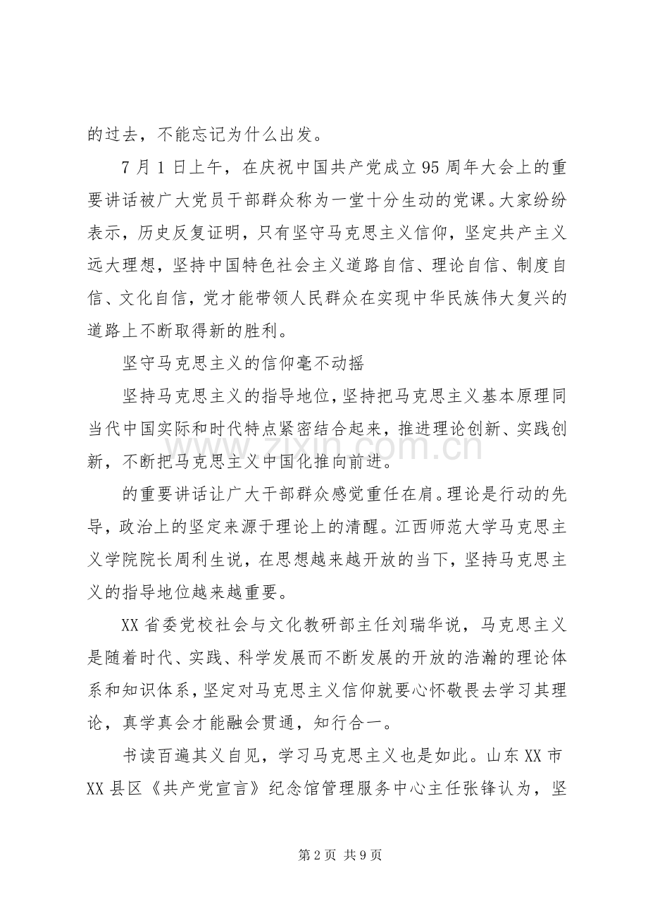 建党95周年体会心得.docx_第2页