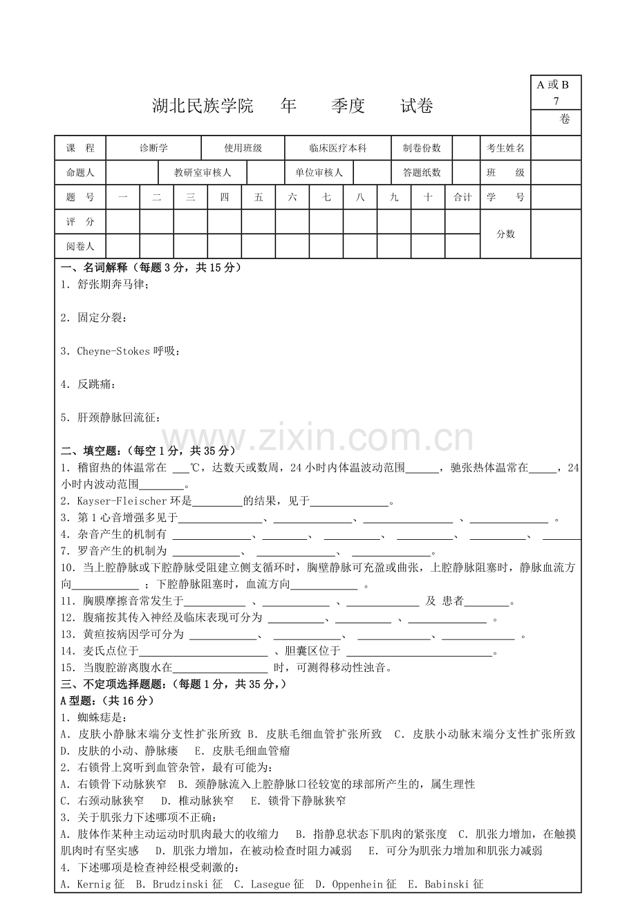 临床诊断学试卷3.doc_第1页