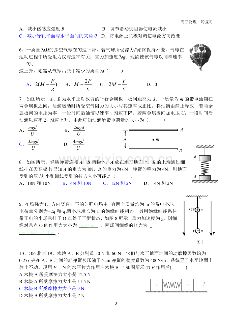 高三物理二轮复习专题一力和物体的平衡.doc_第3页