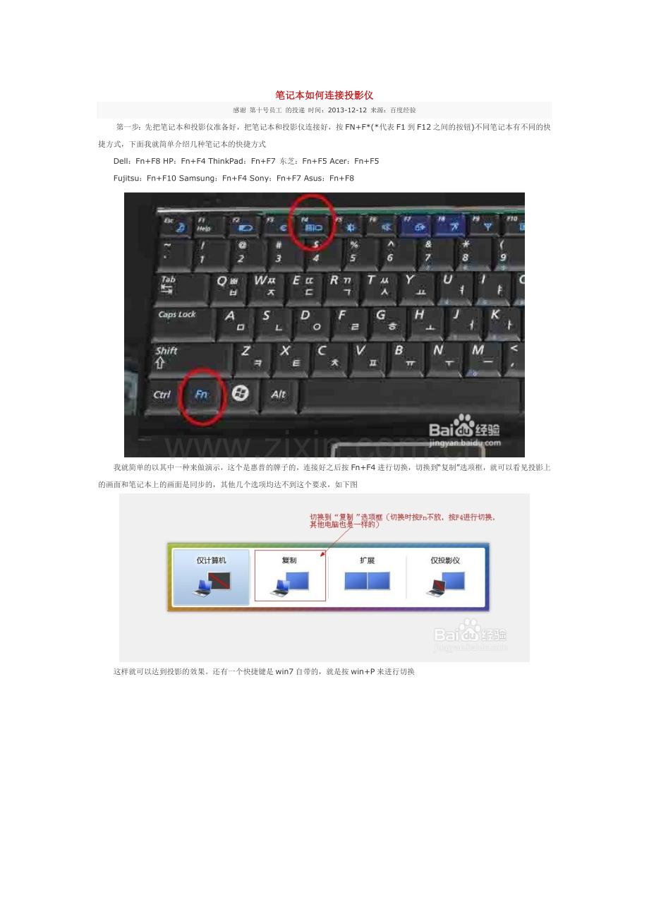 笔记本如何连接投影仪.doc_第1页