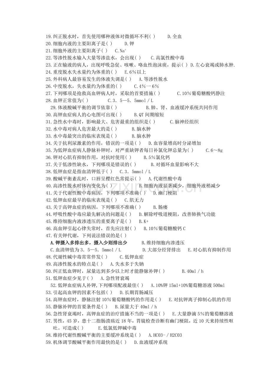 外科复习题2.doc_第2页