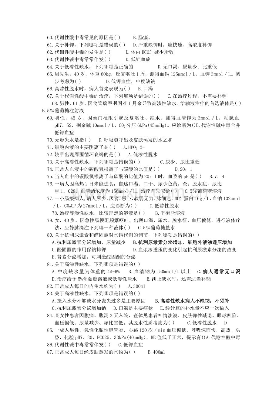 外科复习题2.doc_第3页