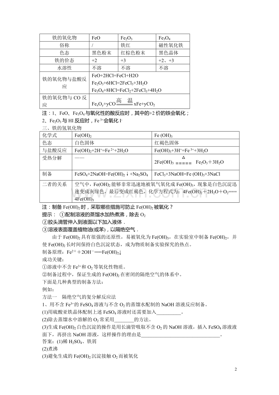 铁和铁的化合物.doc_第2页