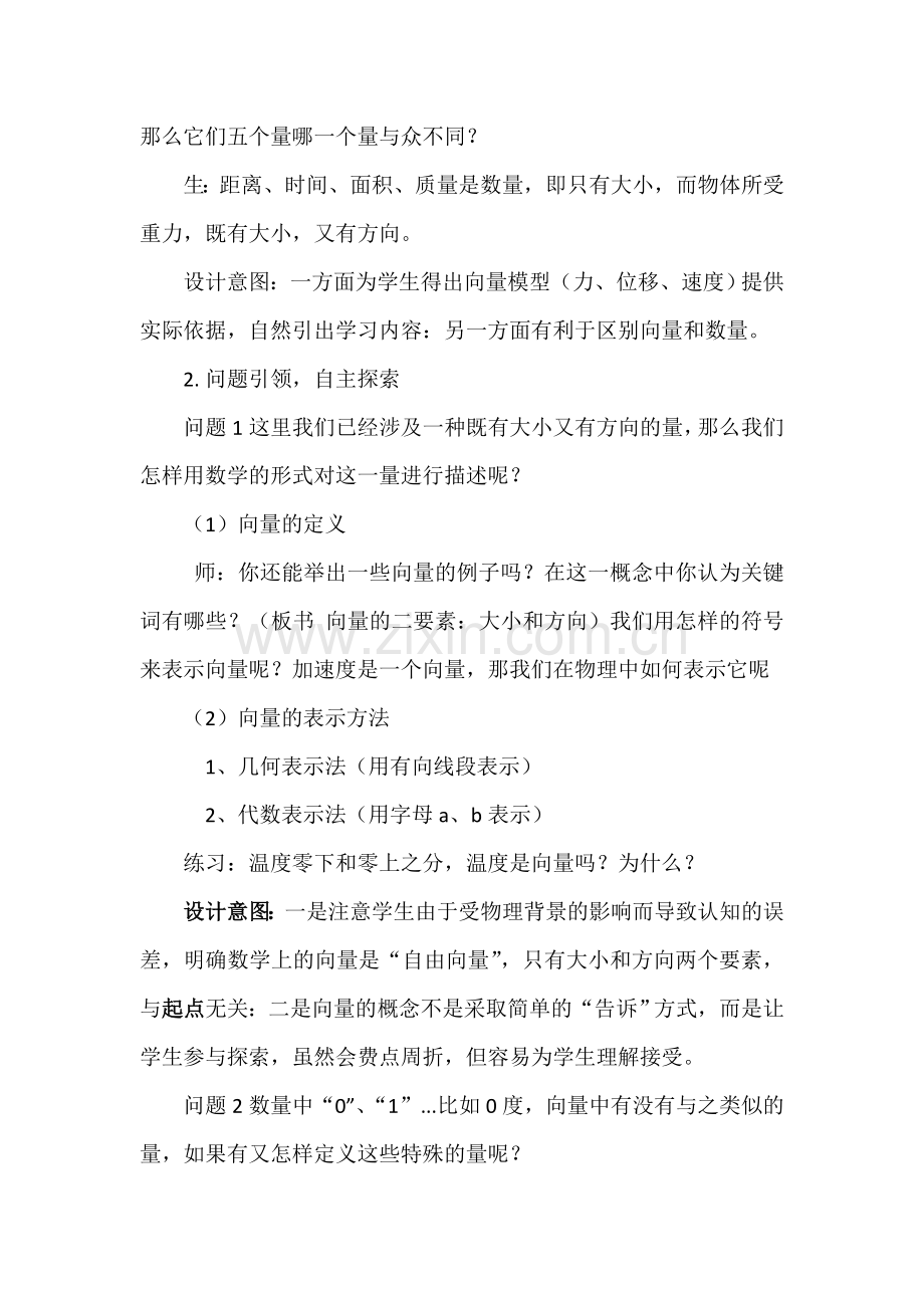 “位移与向量的表示教学设计”.docx_第3页