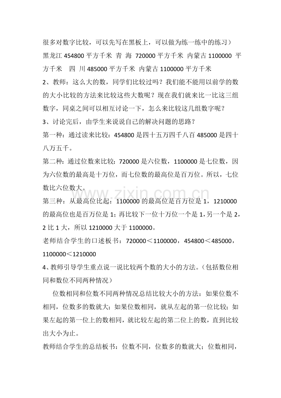 小学数学北师大四年级比较亿以内的数的大小.docx_第2页