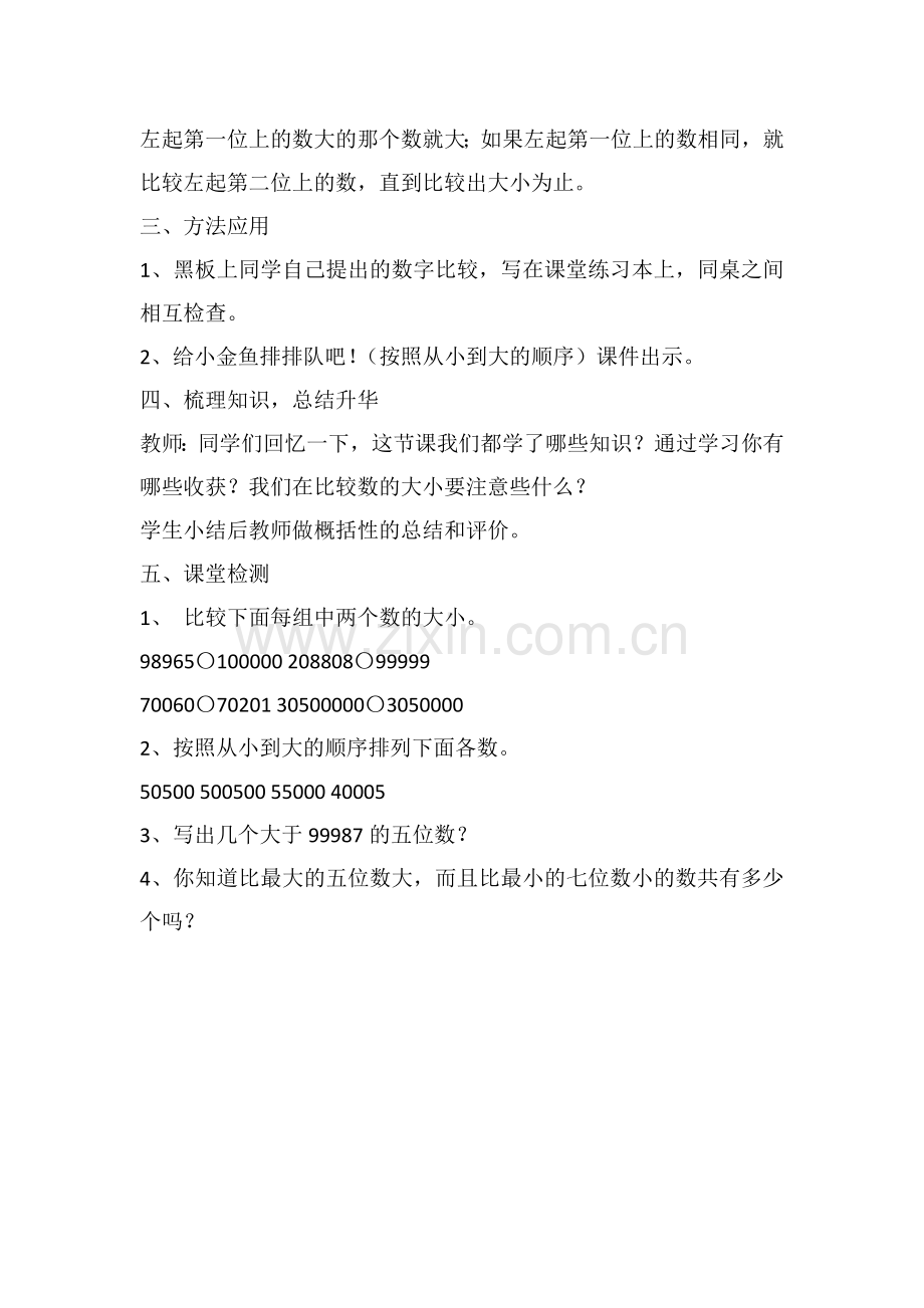 小学数学北师大四年级比较亿以内的数的大小.docx_第3页