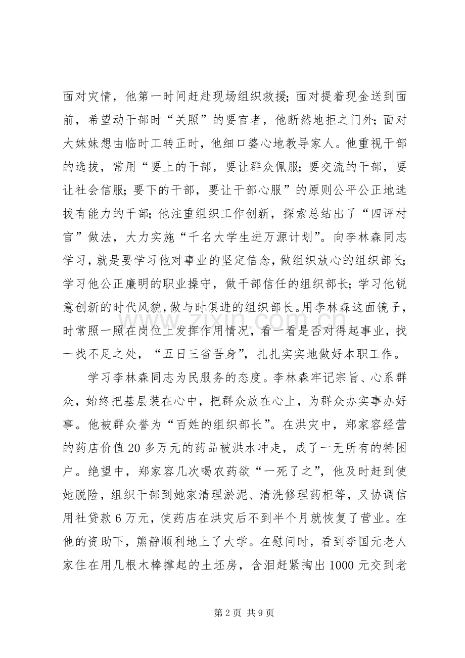 学习李林森先进事迹体会心得陈玉婷.docx_第2页