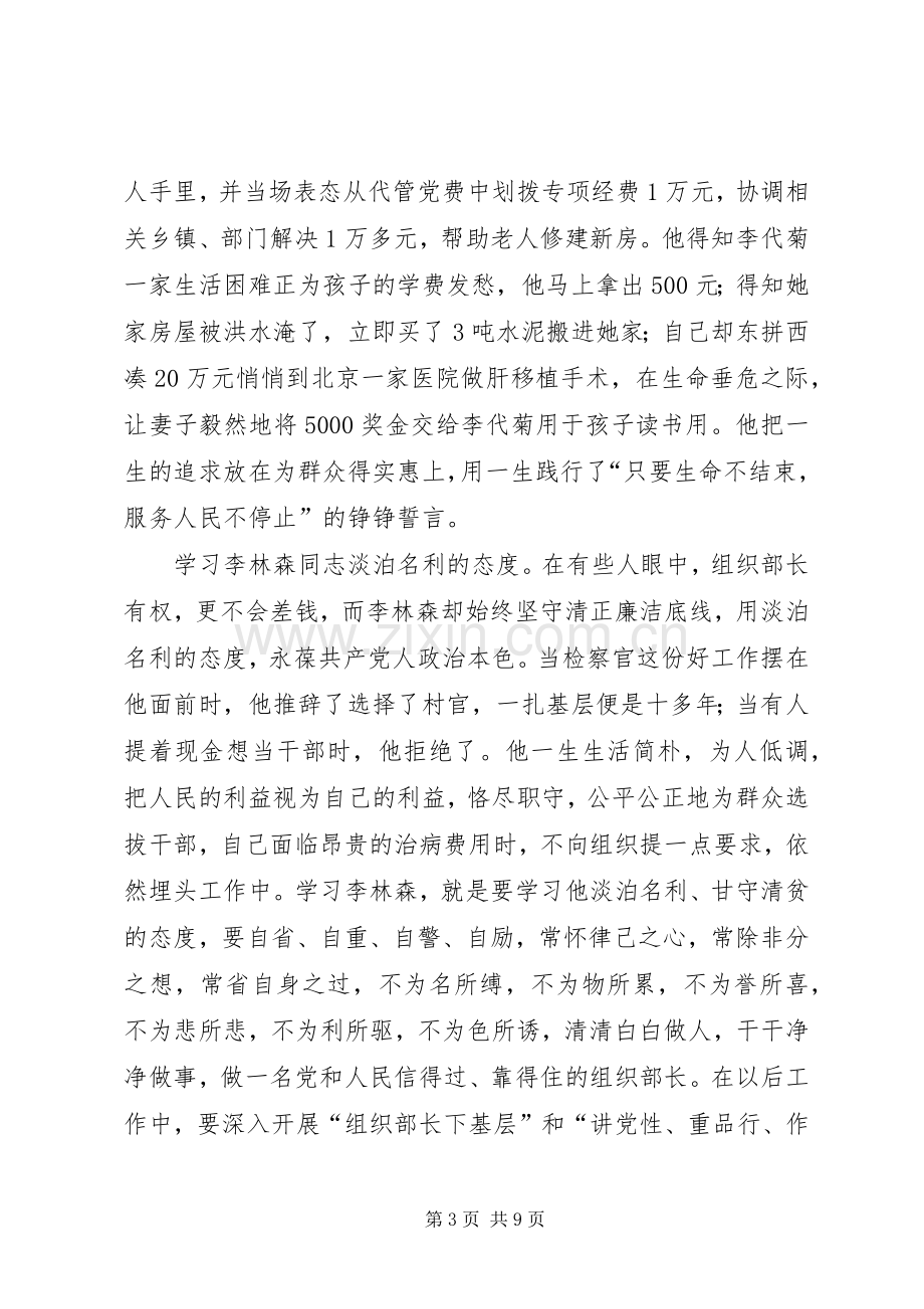 学习李林森先进事迹体会心得陈玉婷.docx_第3页