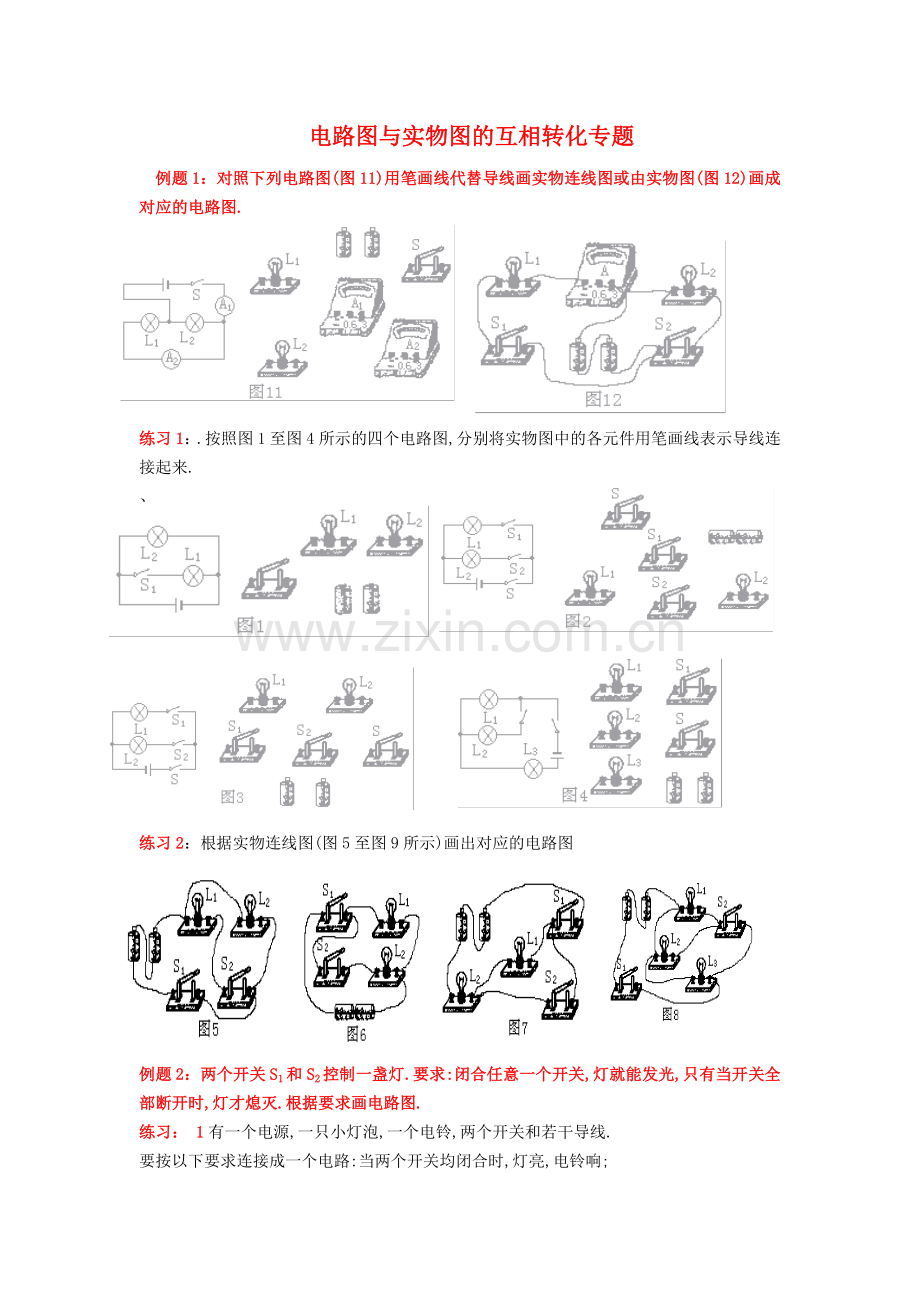 电路图与实物图的互相转化专题.doc_第1页