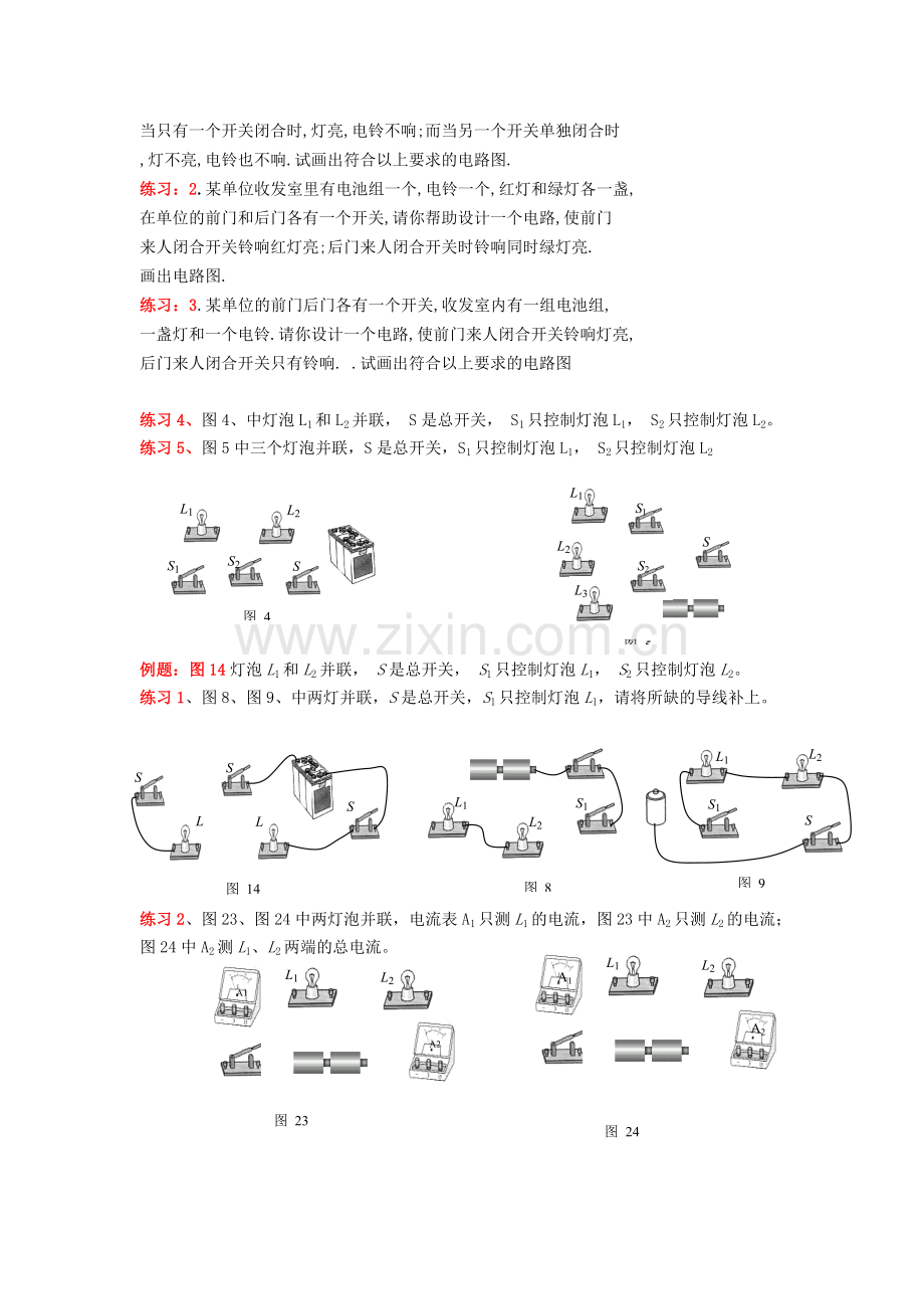 电路图与实物图的互相转化专题.doc_第2页