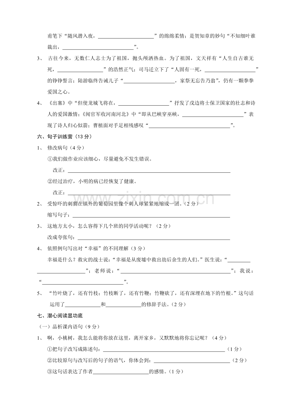 罗汉小学语文毕业模拟试卷六.doc_第2页