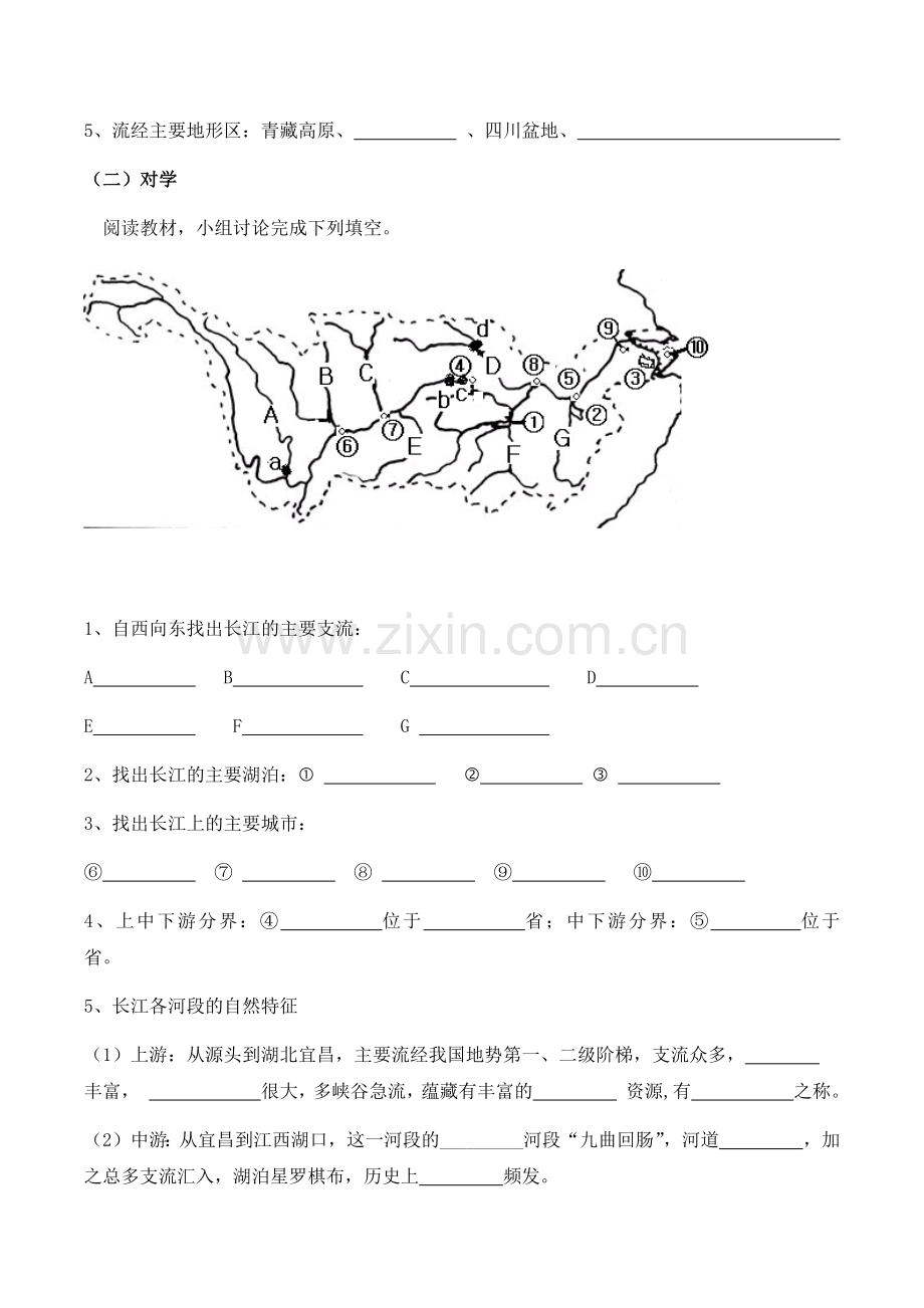 第二节滚滚长江导学案.docx_第2页