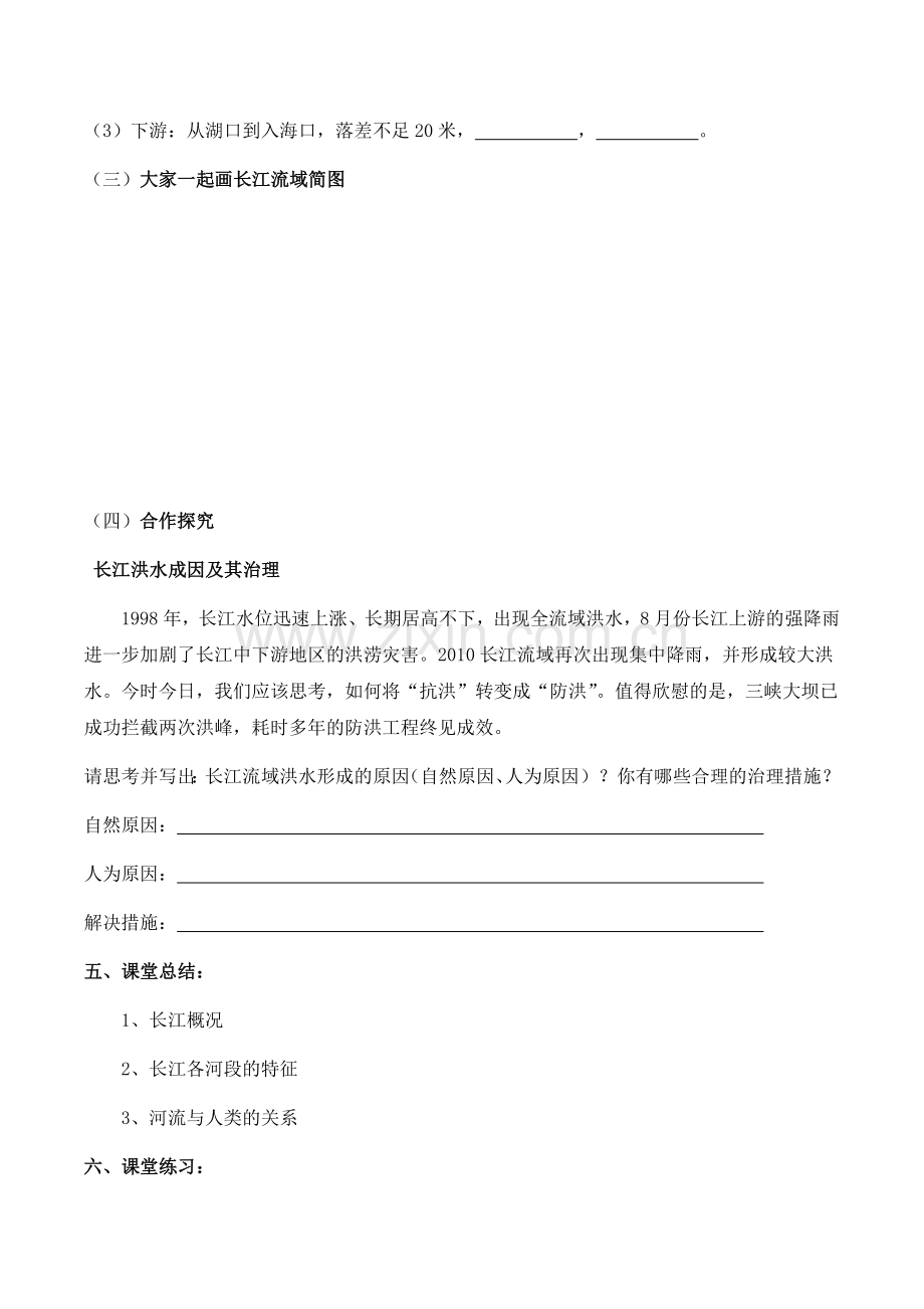 第二节滚滚长江导学案.docx_第3页