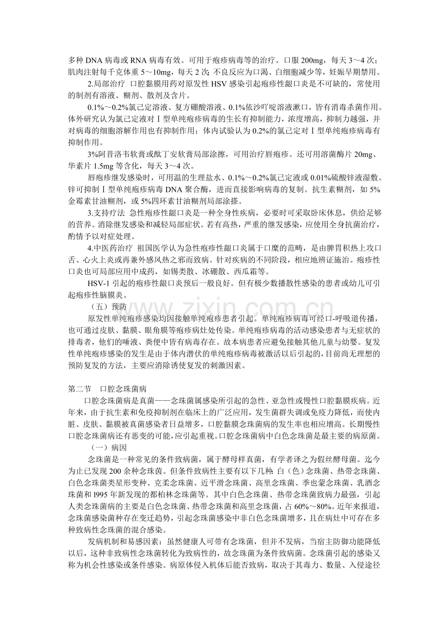 第一单元 口腔黏膜感染性疾病.doc_第3页