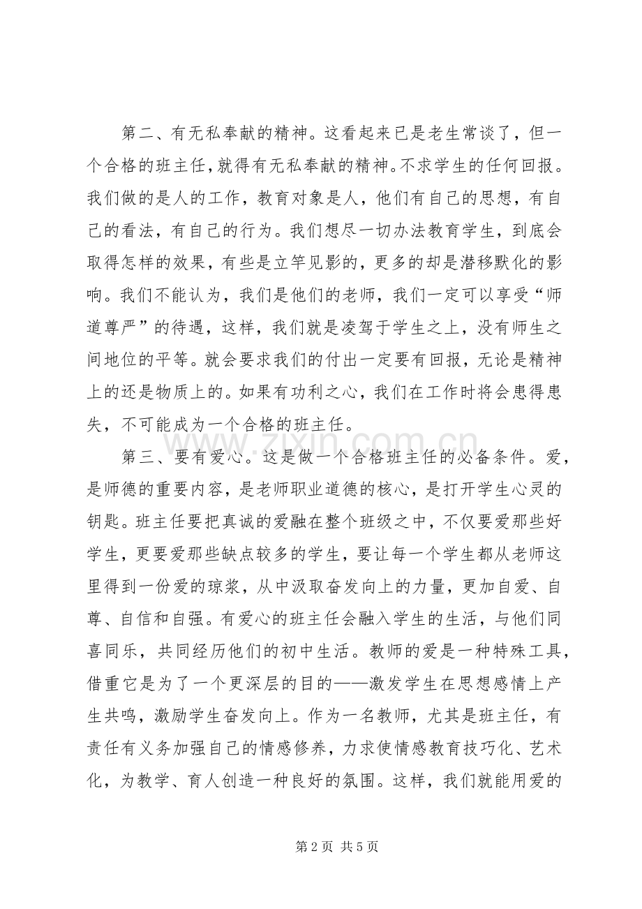 规章制度学习教育体会心得.docx_第2页