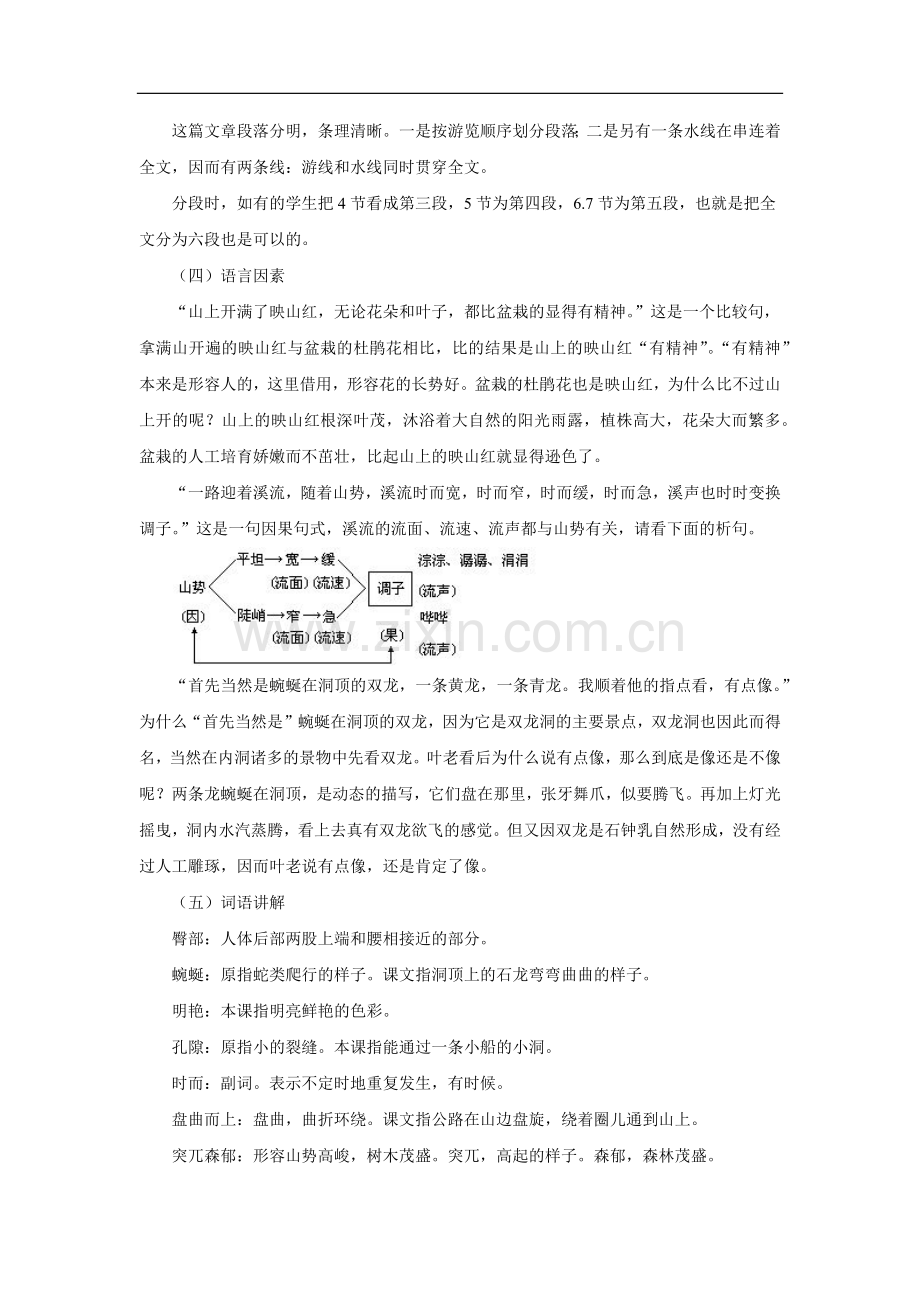 《记金华的双龙洞》综合资料之一.doc_第2页