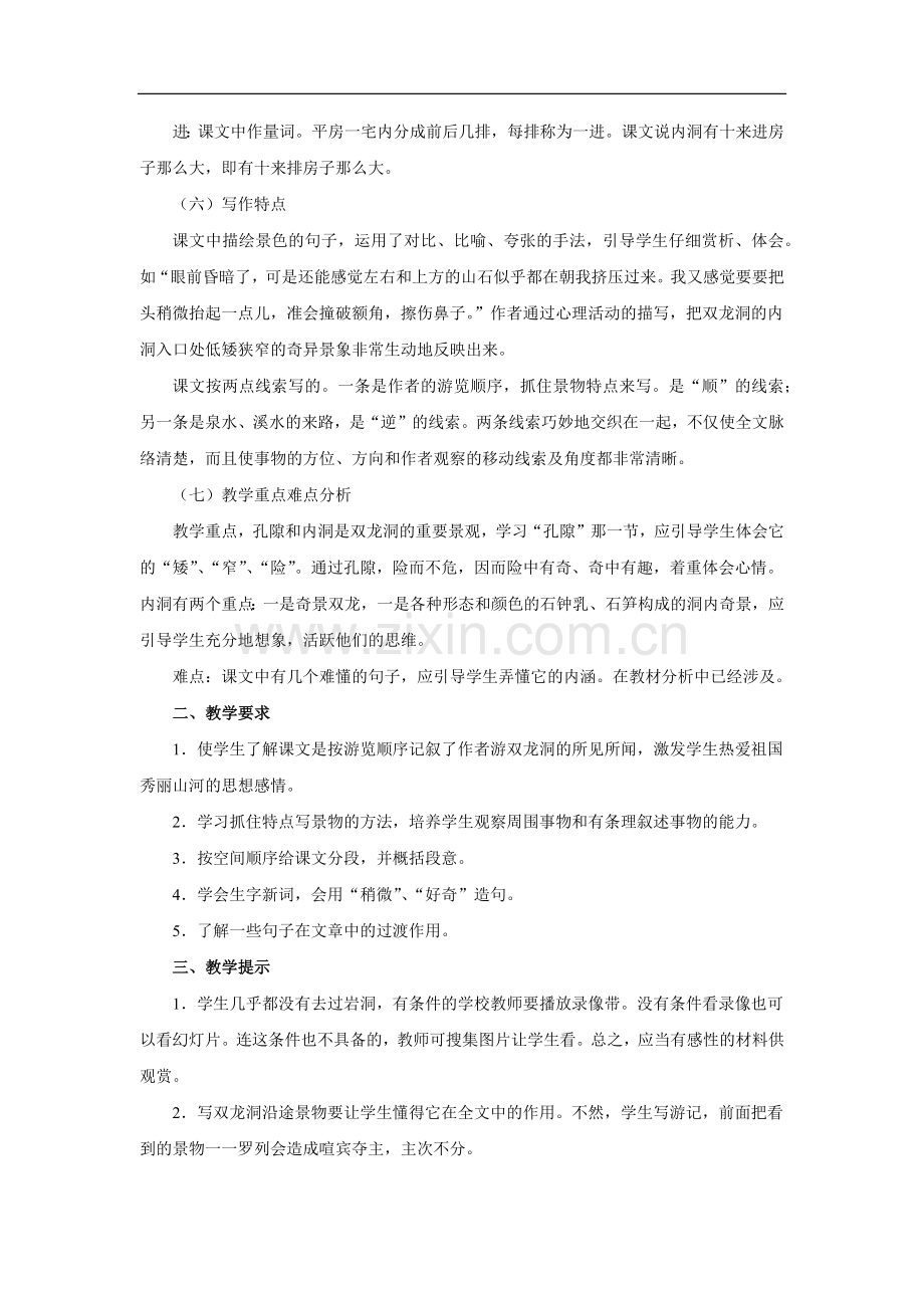 《记金华的双龙洞》综合资料之一.doc_第3页