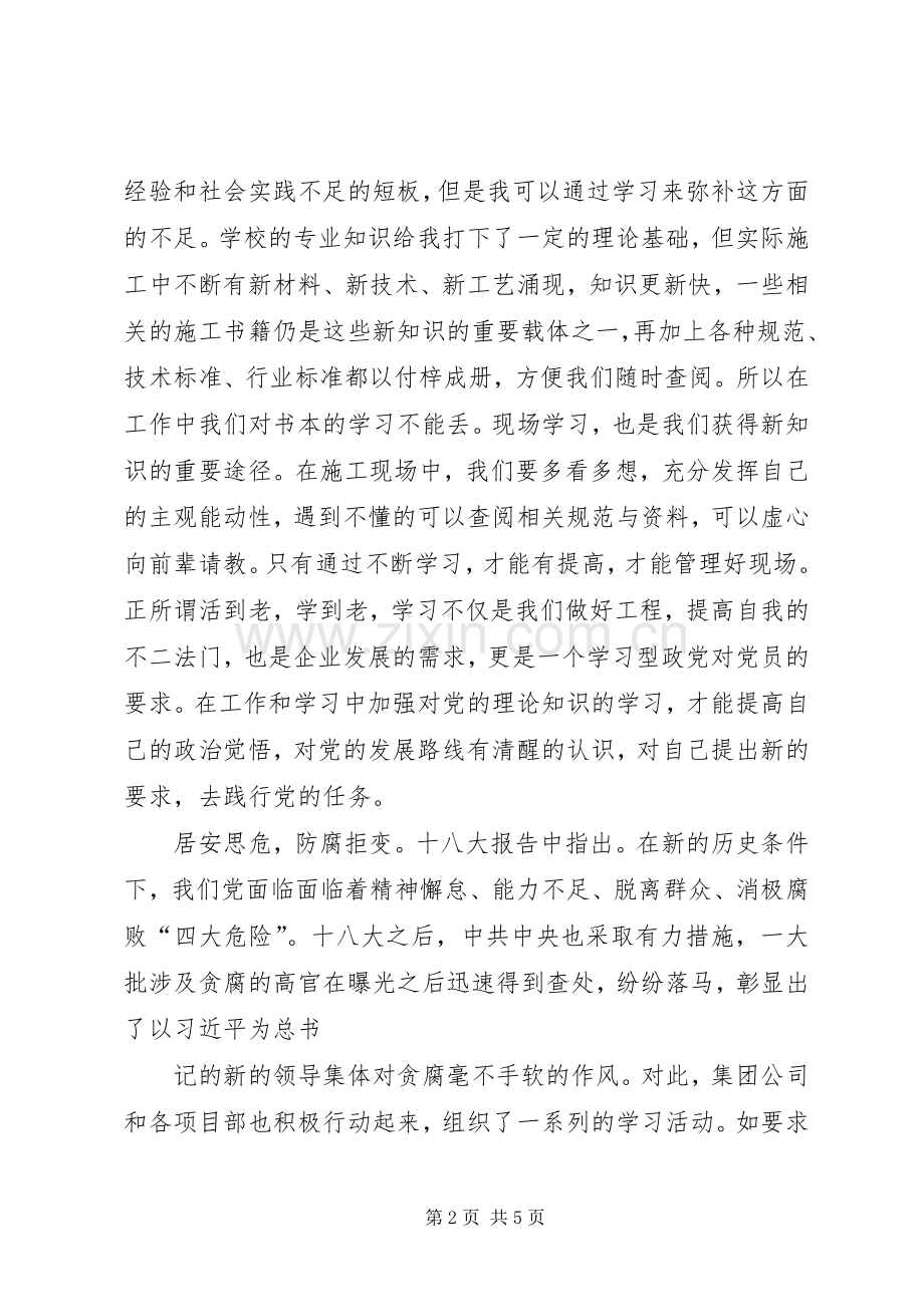 办公室人员学习十八大体会心得3.docx_第2页