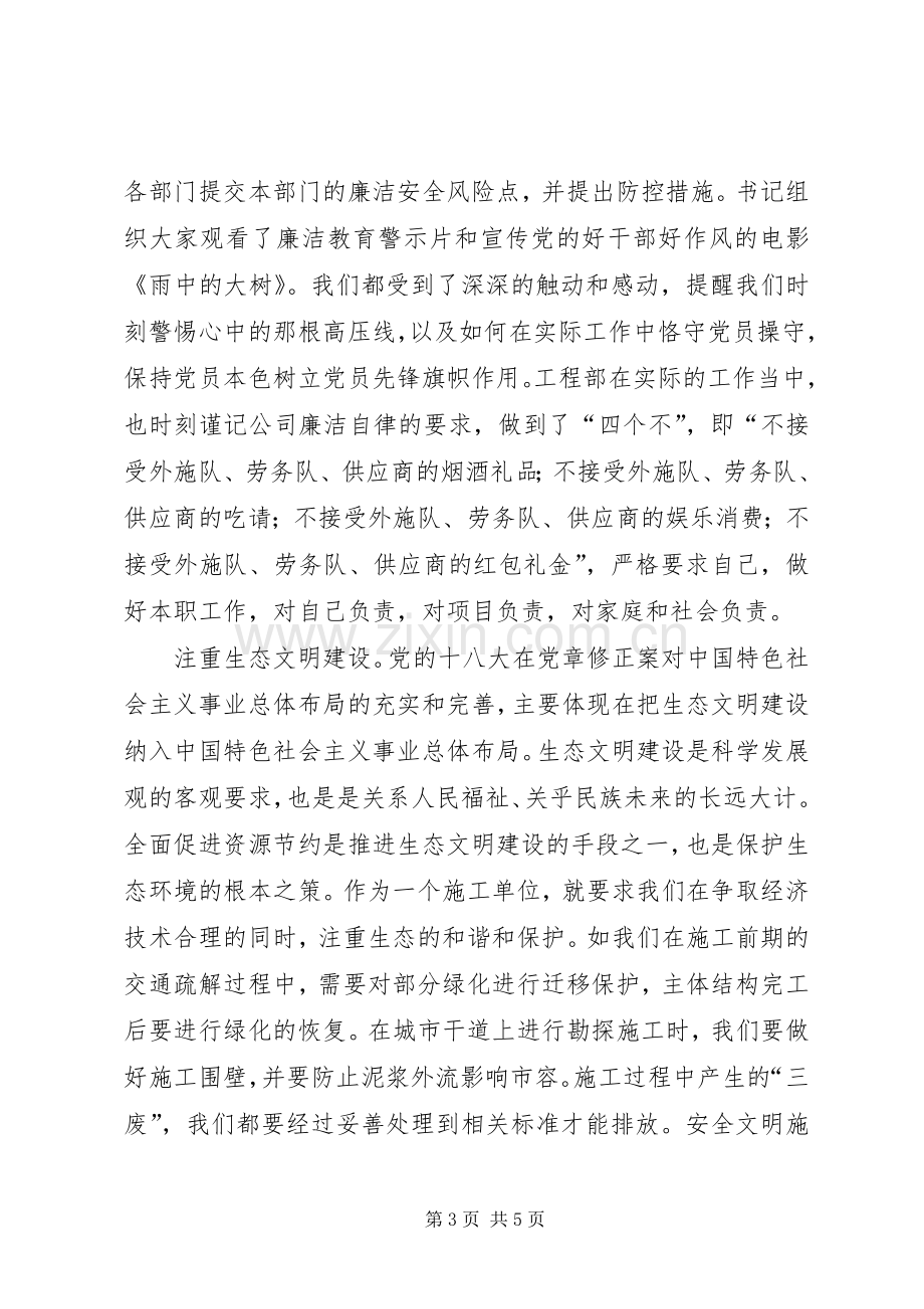 办公室人员学习十八大体会心得3.docx_第3页