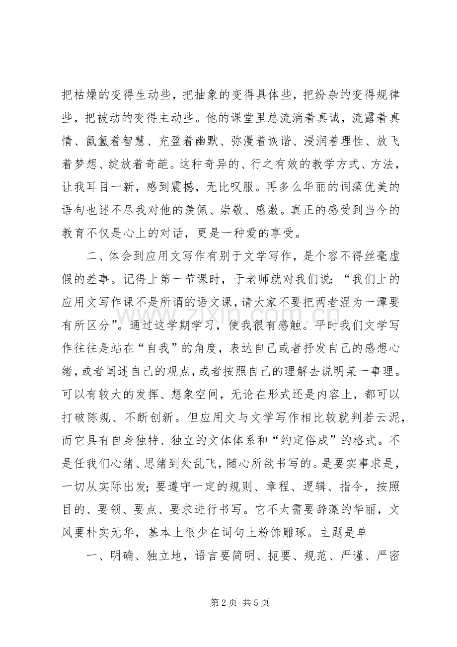 商务应用文书写作学习体会.docx_第2页