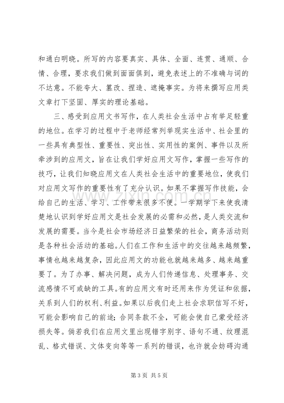 商务应用文书写作学习体会.docx_第3页