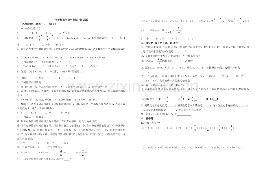 期中测试题.doc_第1页