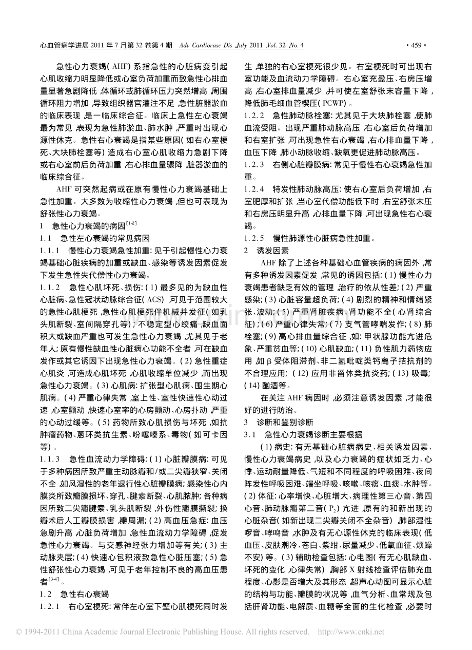 急性心力衰竭的病因_诊断_鉴别诊断及临床评估.pdf_第2页