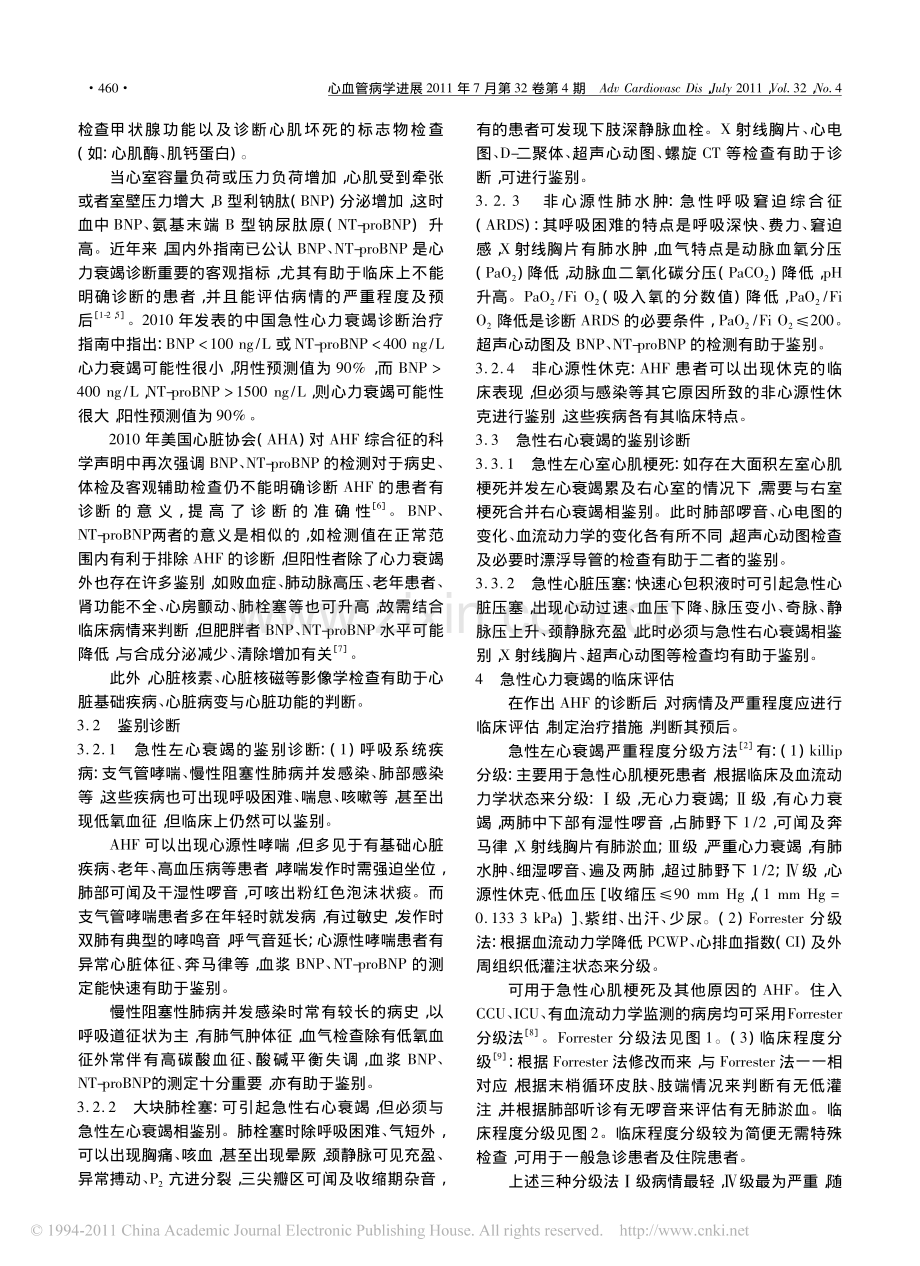 急性心力衰竭的病因_诊断_鉴别诊断及临床评估.pdf_第3页