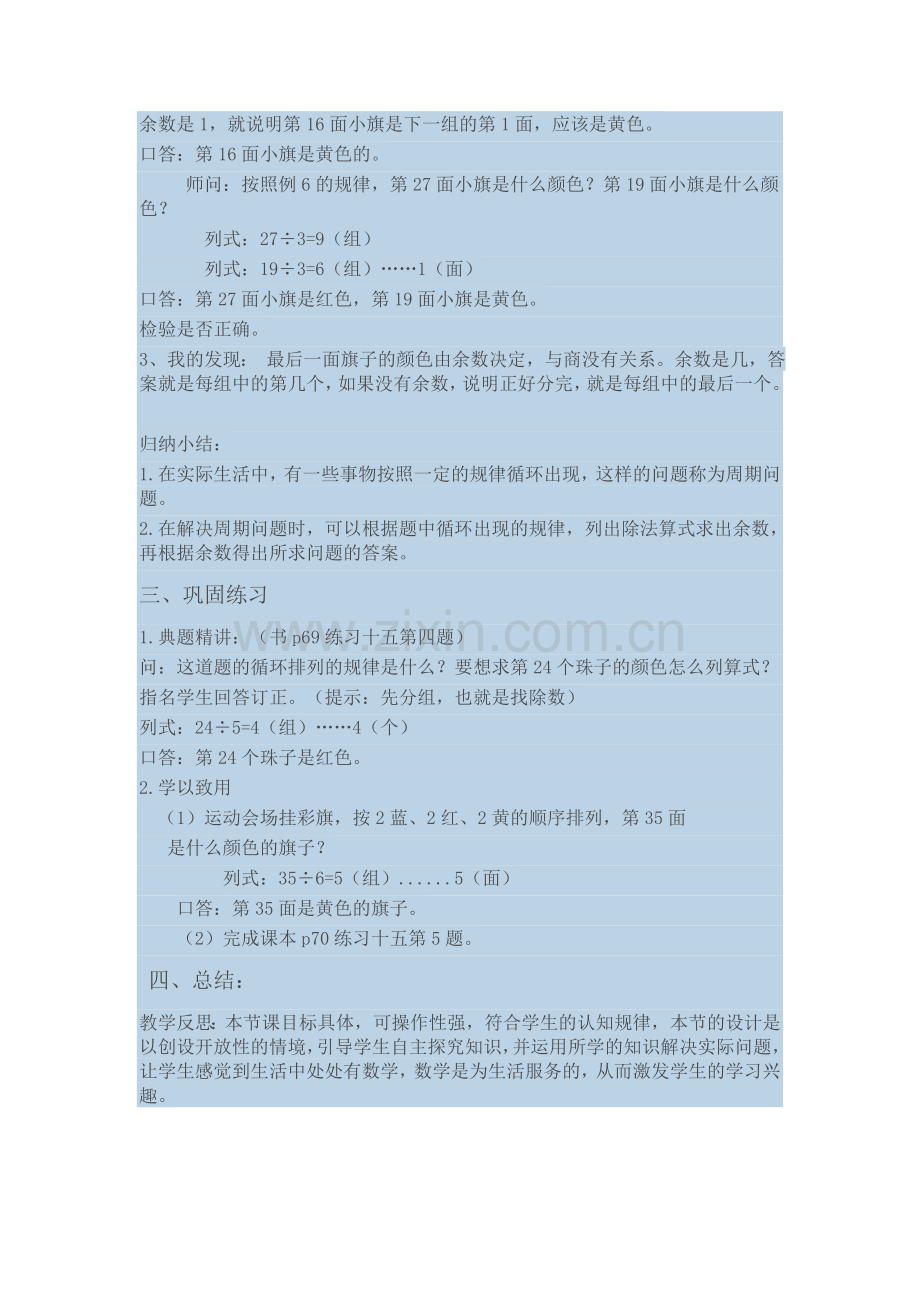 小学数学人教二年级有余数除法解决排列问题.docx_第2页