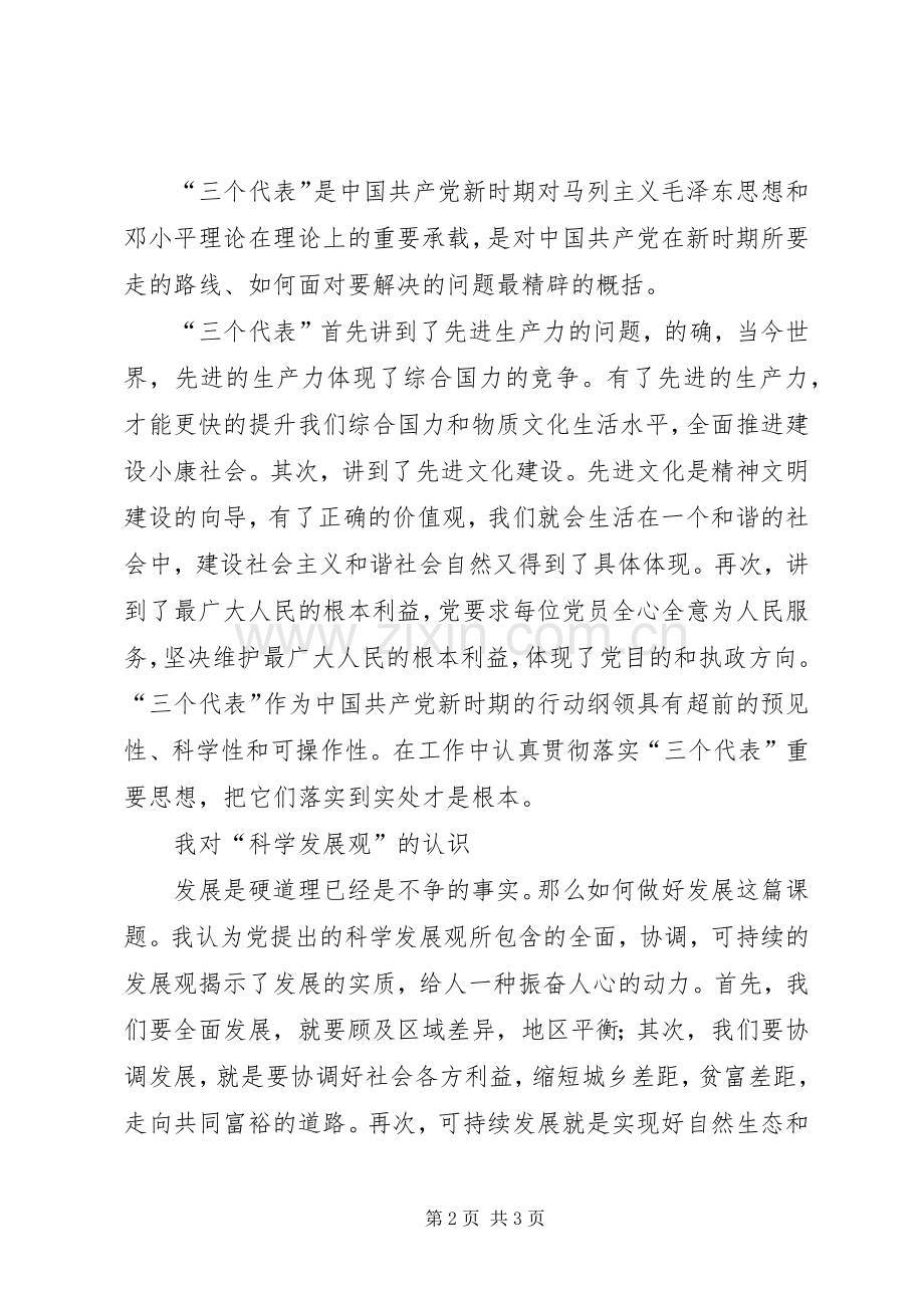 学习“四个一”体会心得[范文].docx_第2页