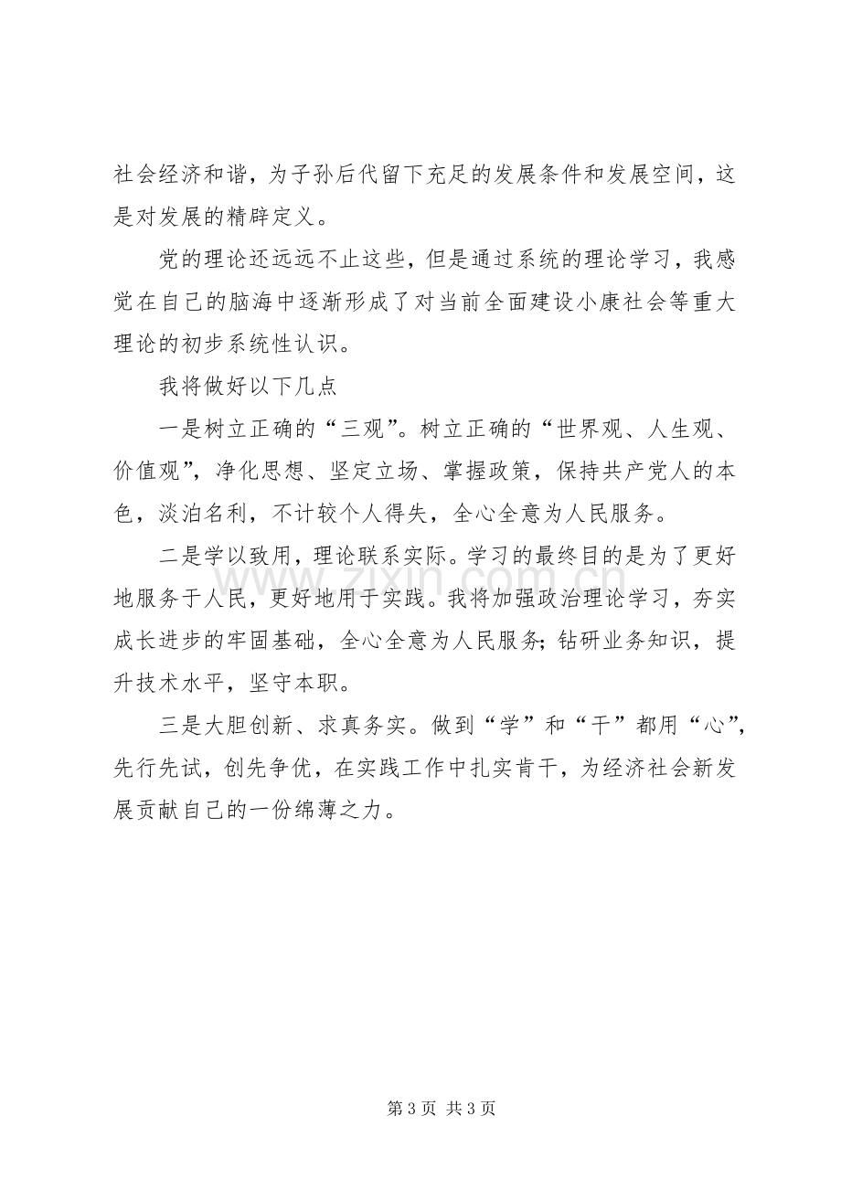 学习“四个一”体会心得[范文].docx_第3页