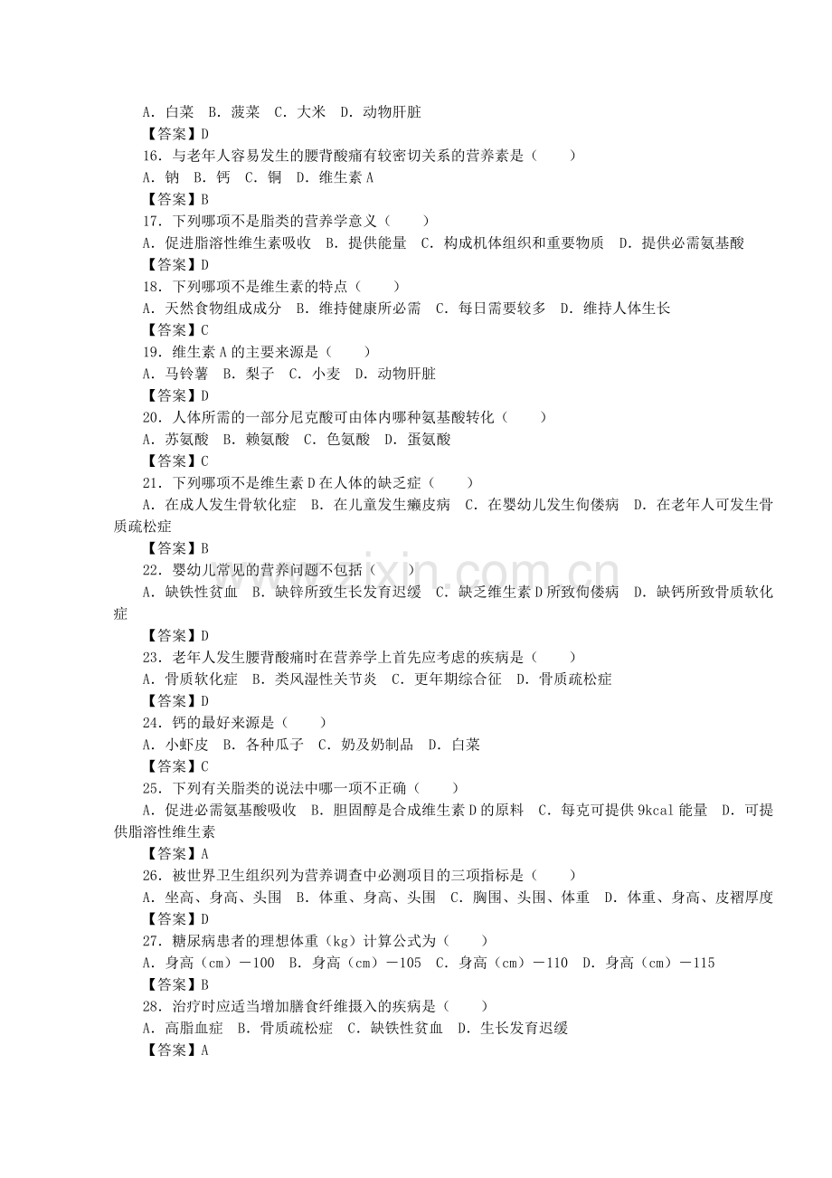 营养学试卷.doc_第2页