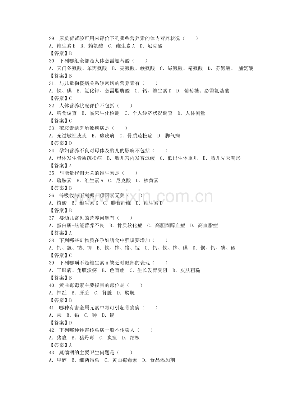 营养学试卷.doc_第3页