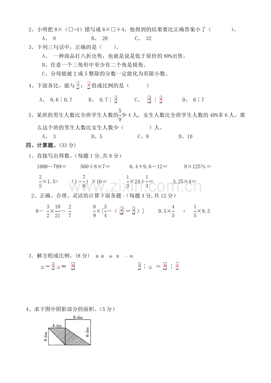 小学六年级数学毕业水平测试卷(一).doc_第2页