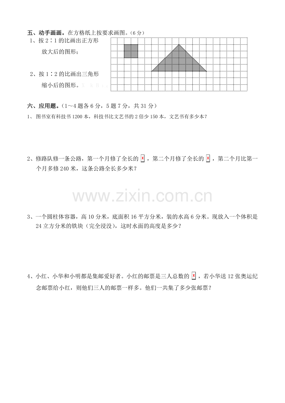 小学六年级数学毕业水平测试卷(一).doc_第3页